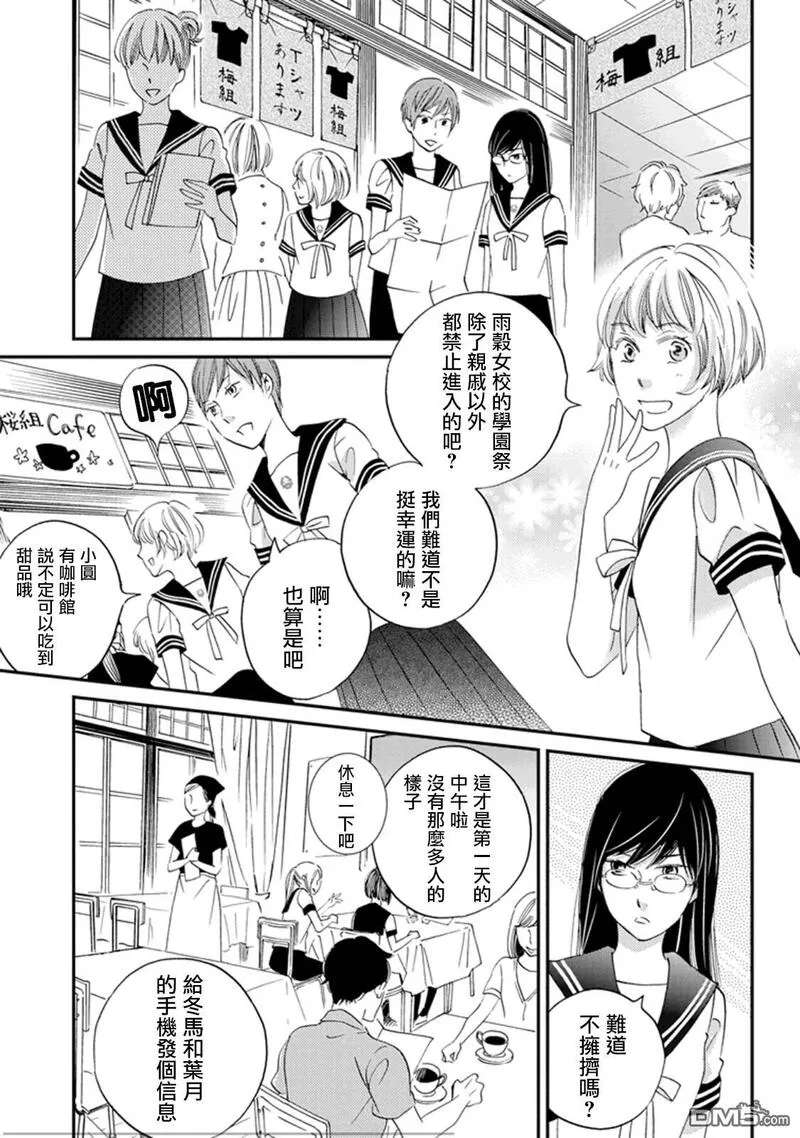 雨过天晴的现代诗漫画,第27话 学院祭12图