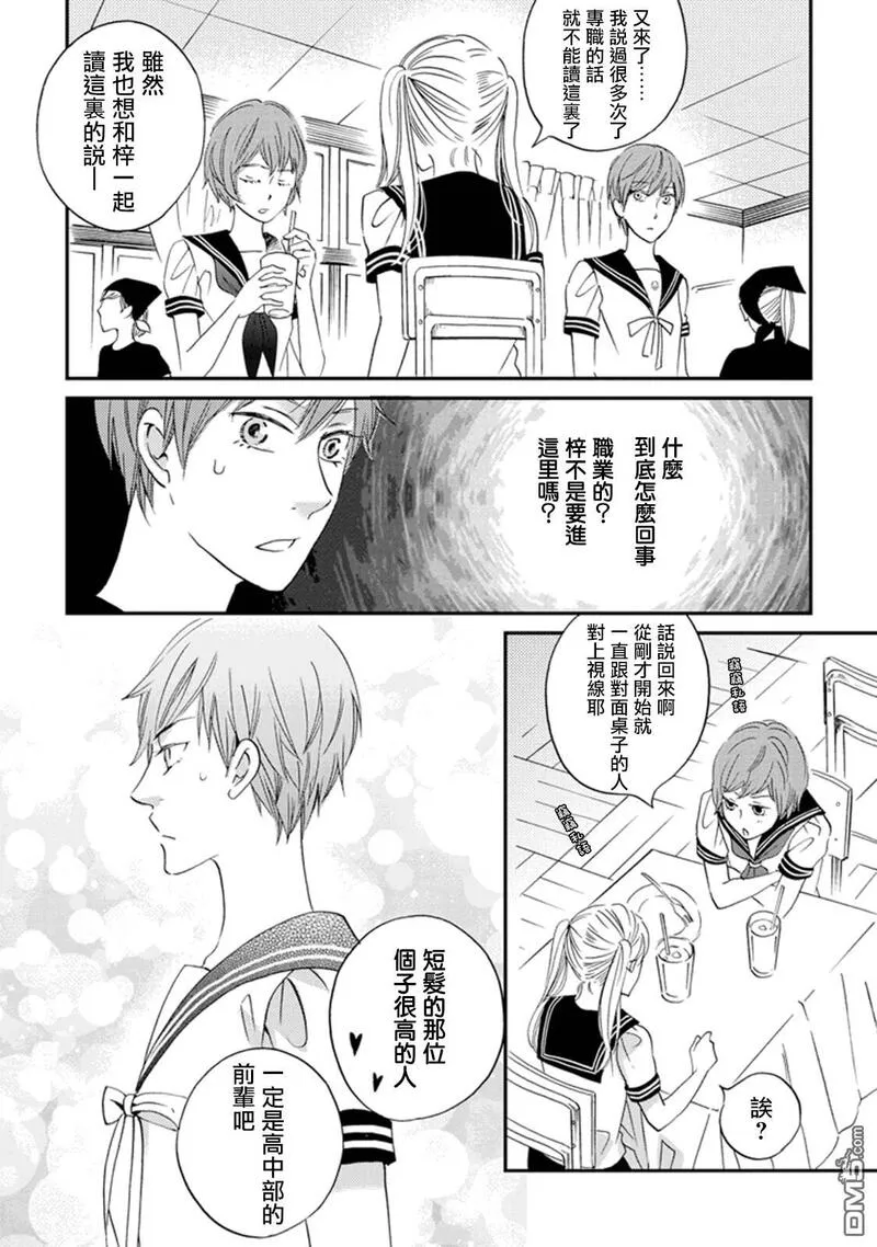 雨过天晴的现代诗漫画,第27话 学院祭16图