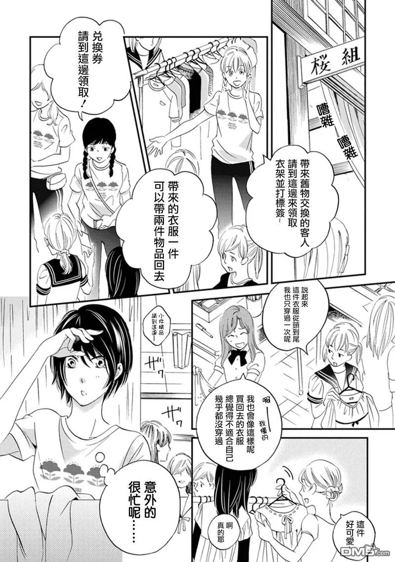 雨过天晴的现代诗漫画,第27话 学院祭8图