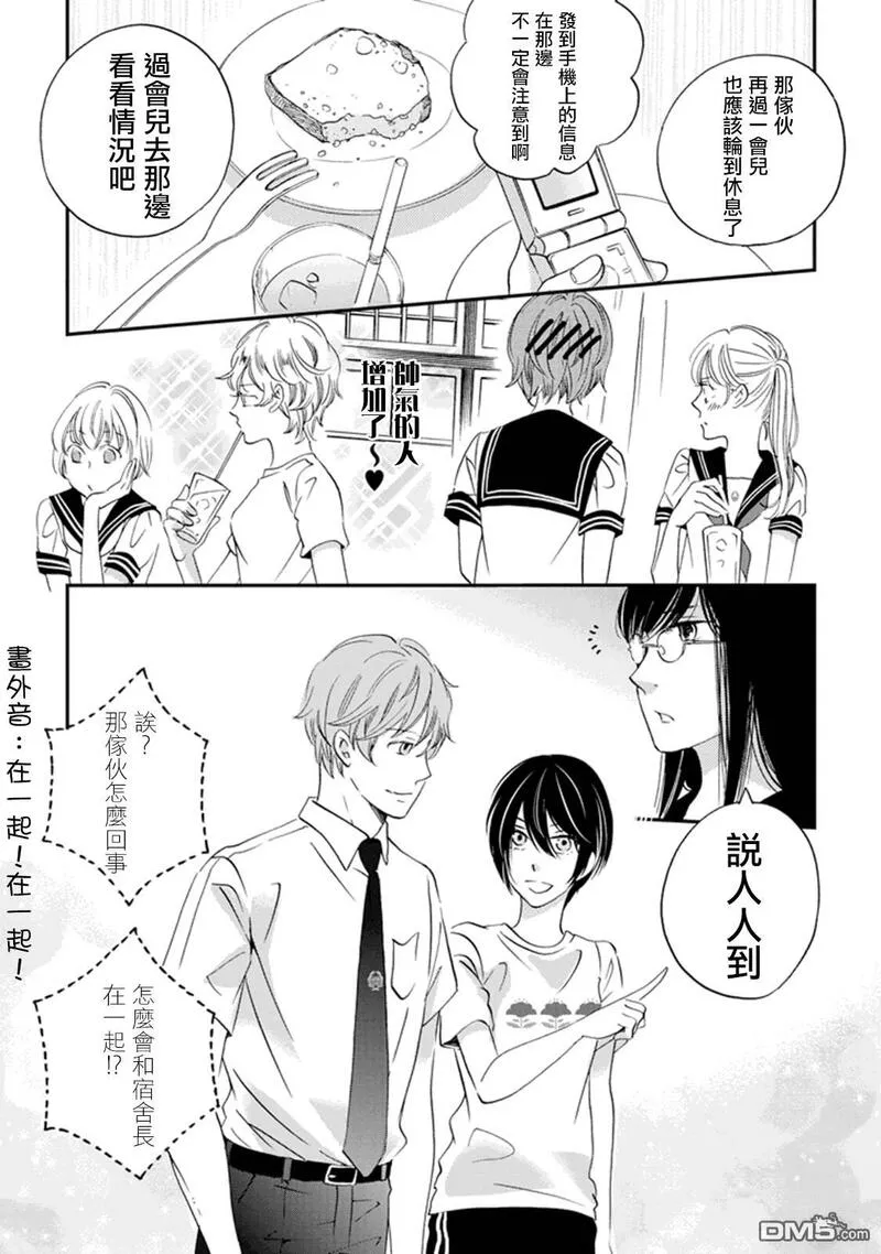 雨过天晴的现代诗漫画,第27话 学院祭18图