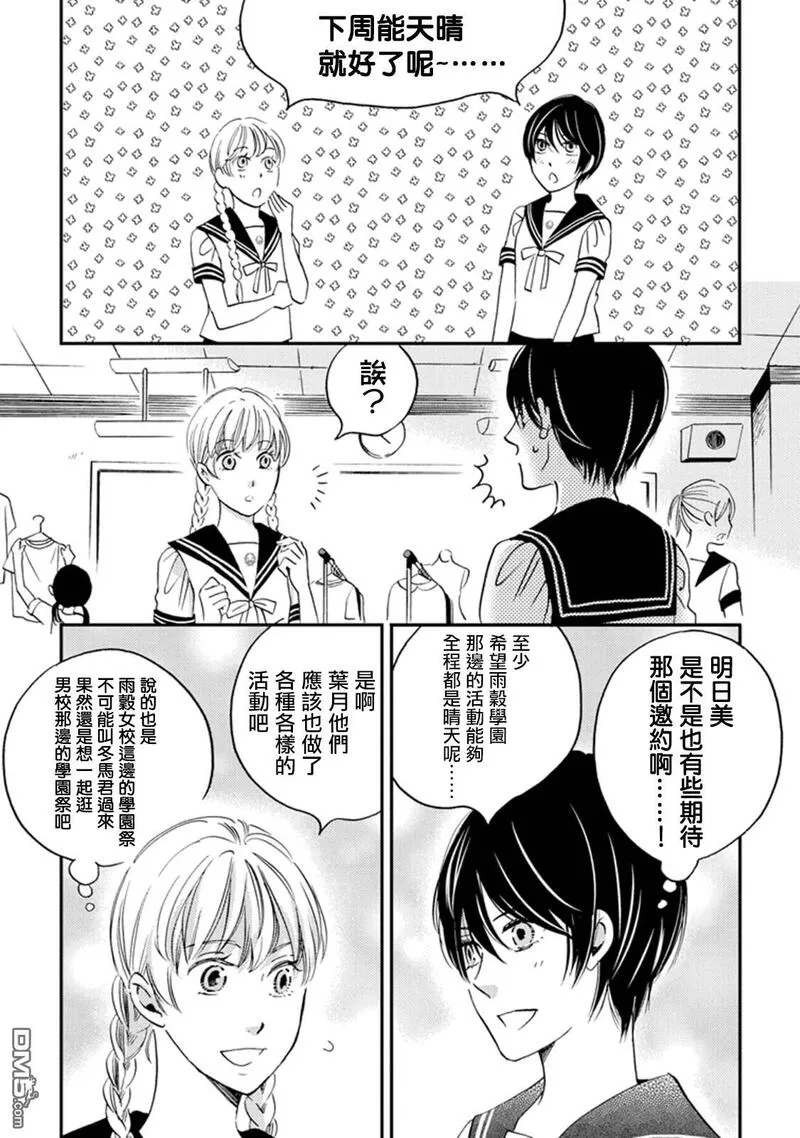 雨过天晴的现代诗漫画,第27话 学院祭5图