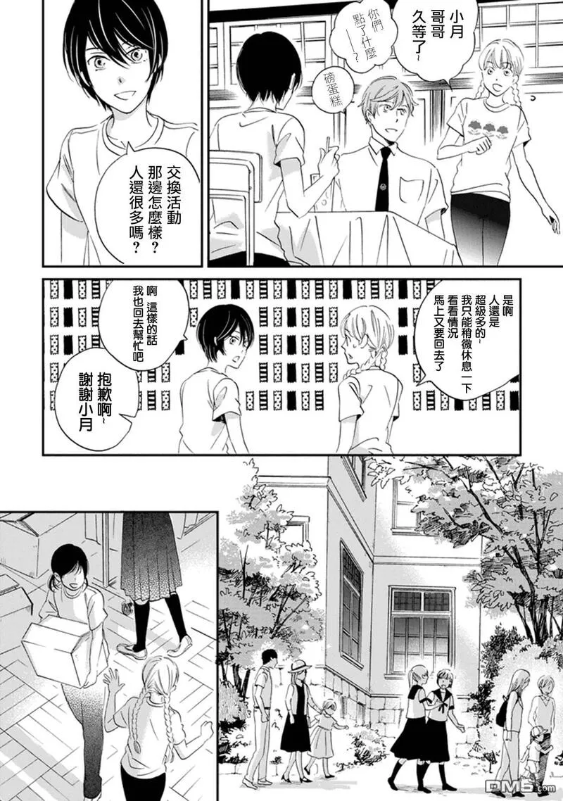 雨过天晴的现代诗漫画,第27话 学院祭25图