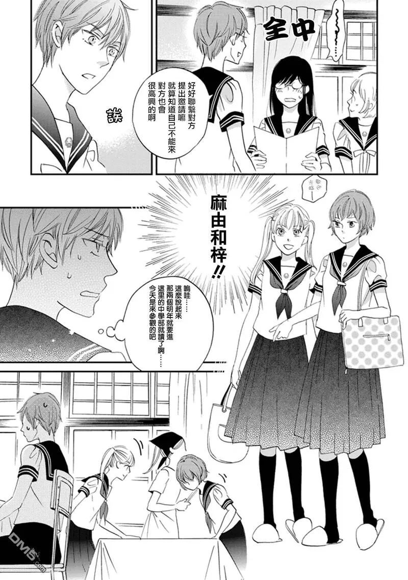 雨过天晴的现代诗漫画,第27话 学院祭14图