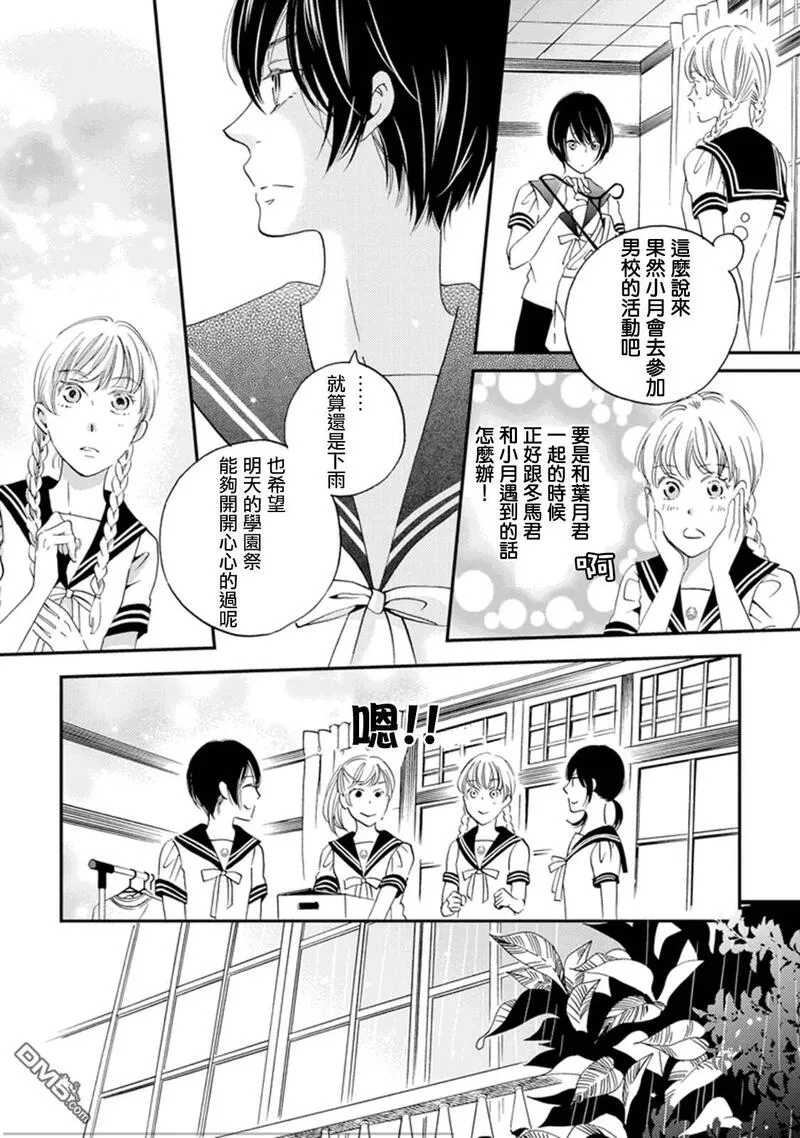 雨过天晴的现代诗漫画,第27话 学院祭6图