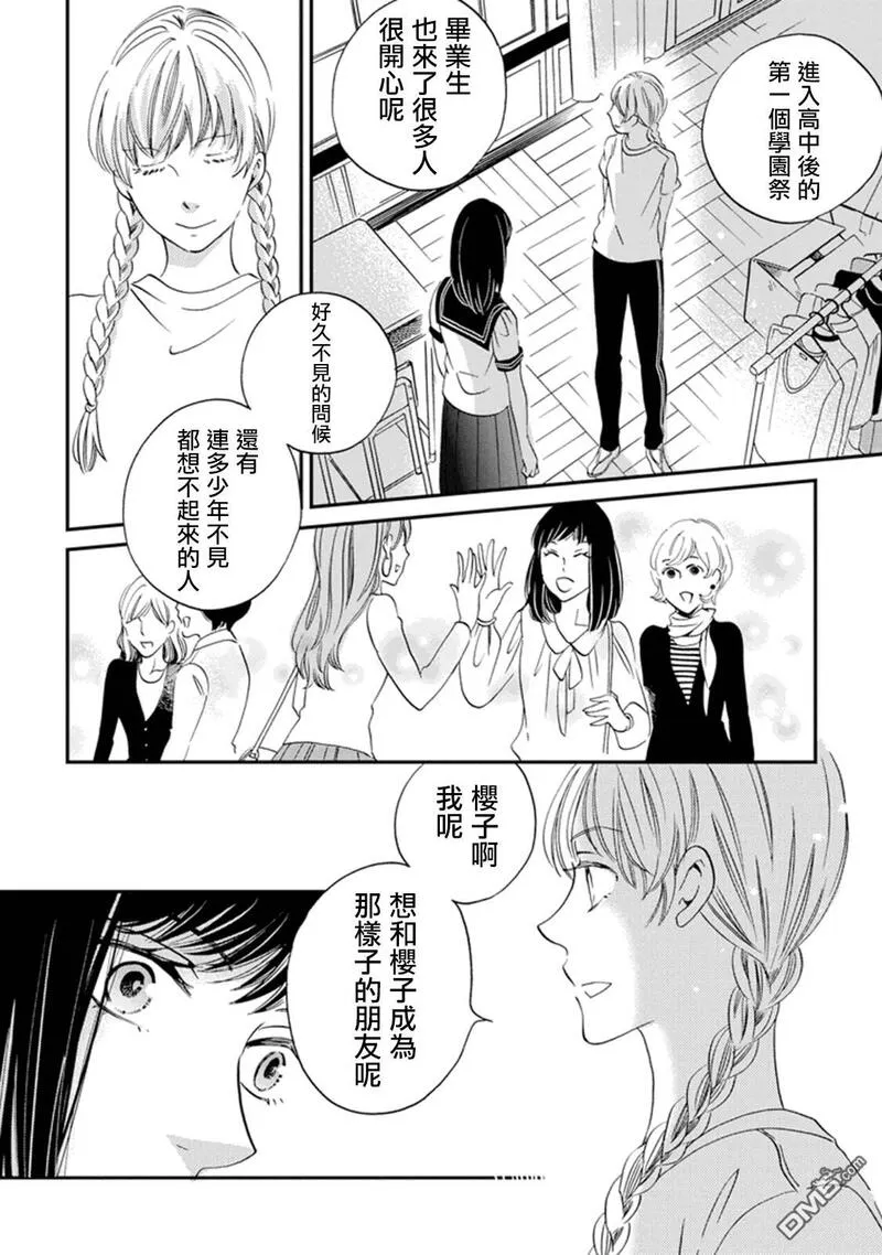 雨过天晴的现代诗漫画,第27话 学院祭27图