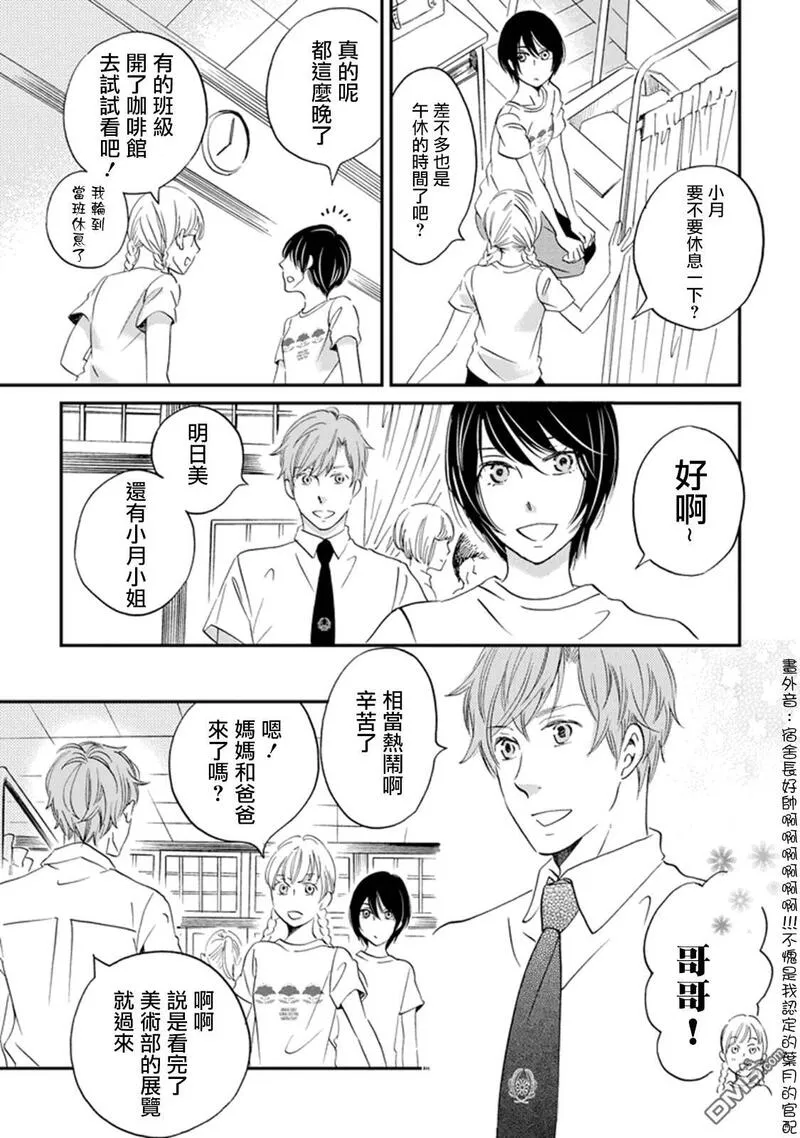 雨过天晴的现代诗漫画,第27话 学院祭9图