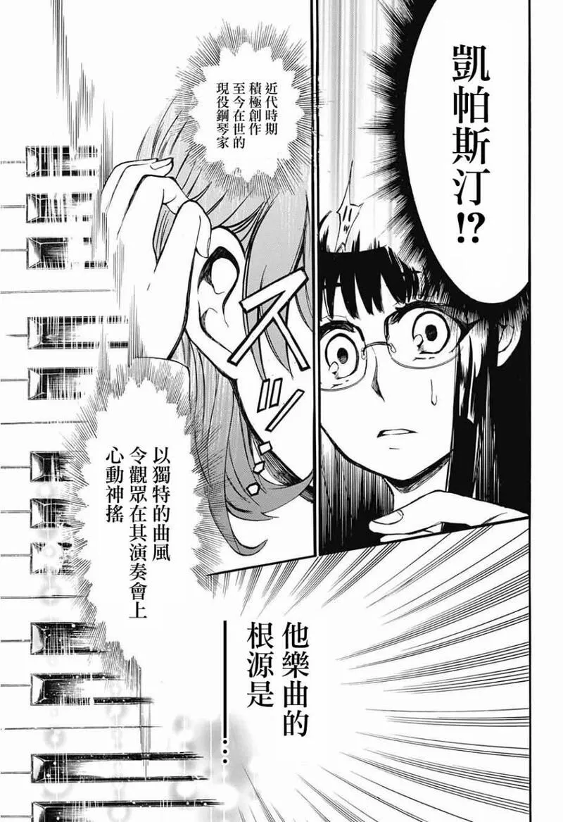 黑白音符游戏漫画,第3话29图