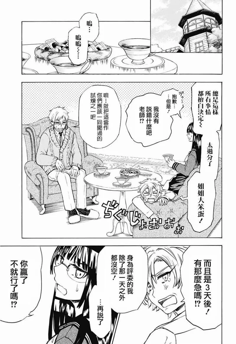 黑白音符游戏漫画,第3话11图