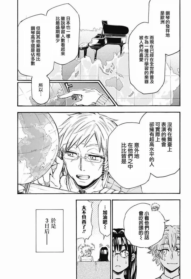 黑白音符游戏漫画,第3话13图