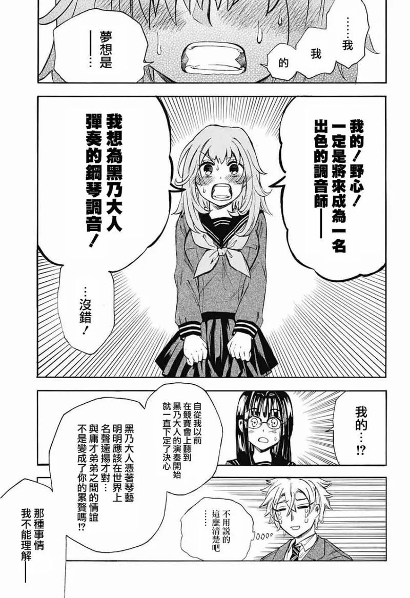 黑白音符游戏漫画,第3话17图