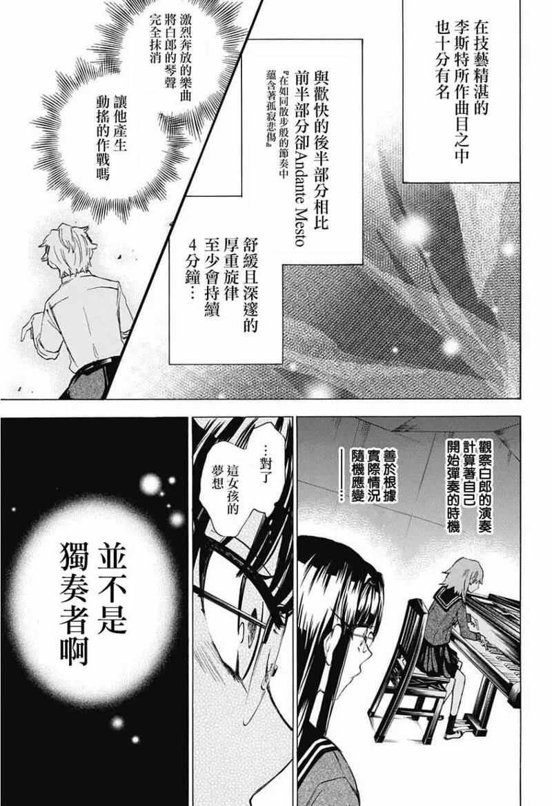 黑白音符游戏漫画,第3话33图