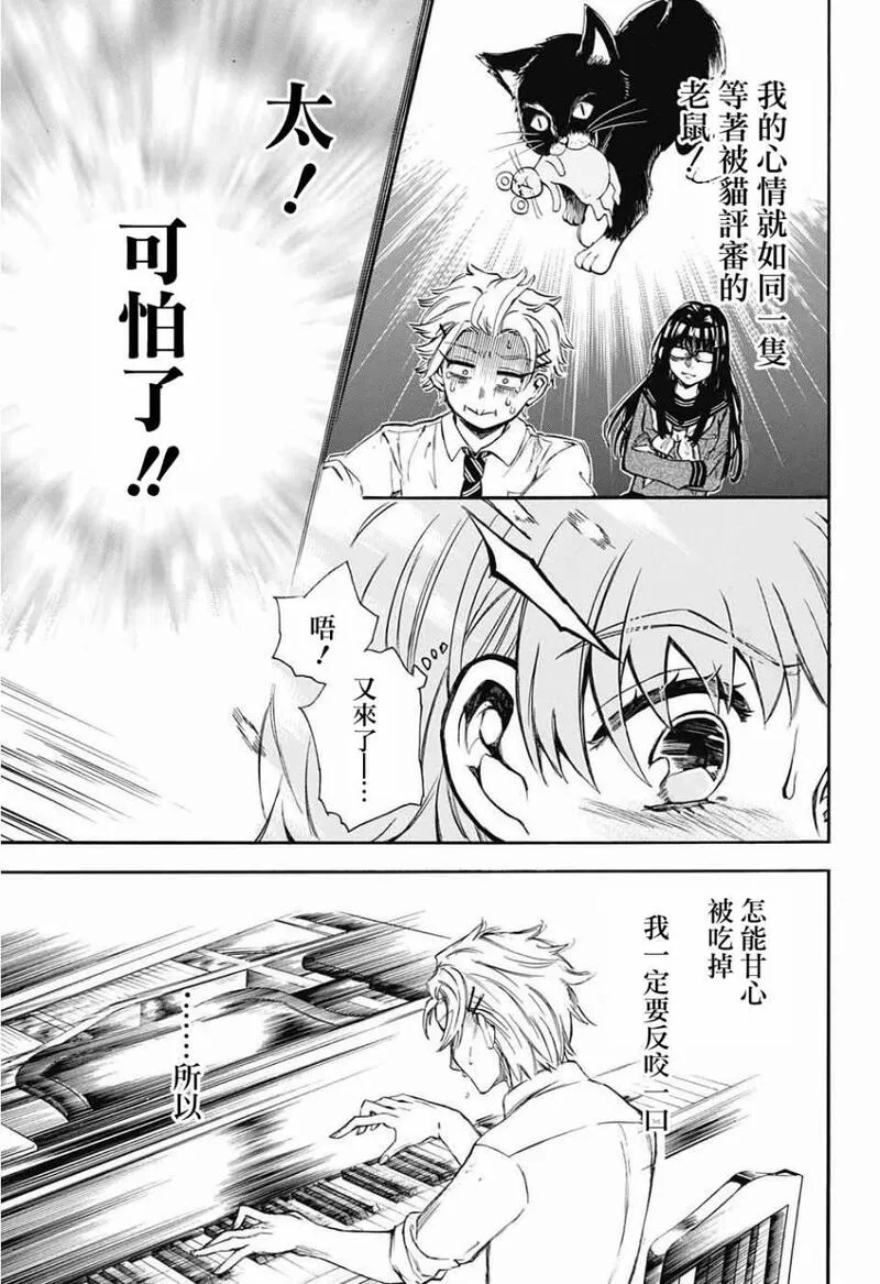 黑白音符游戏漫画,第3话43图