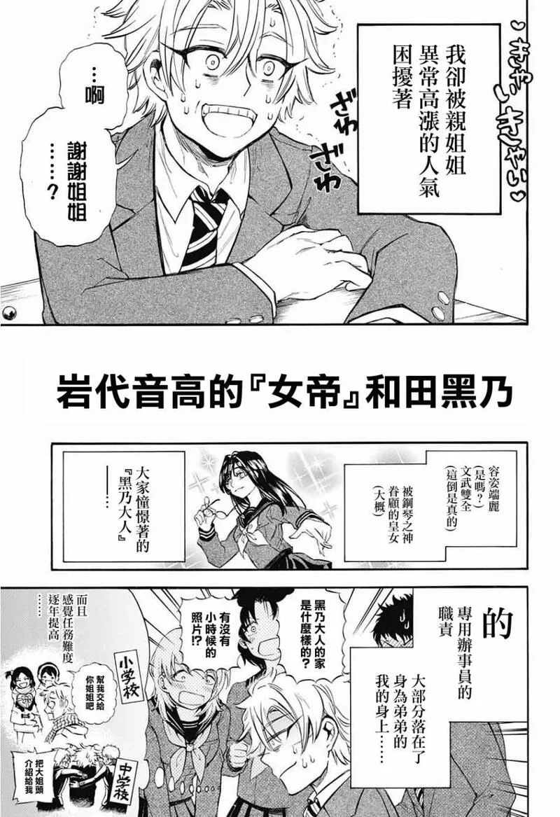 黑白音符游戏漫画,第3话3图