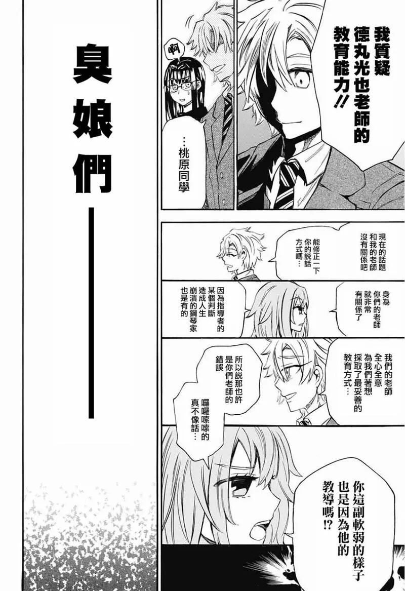 黑白音符游戏漫画,第3话18图