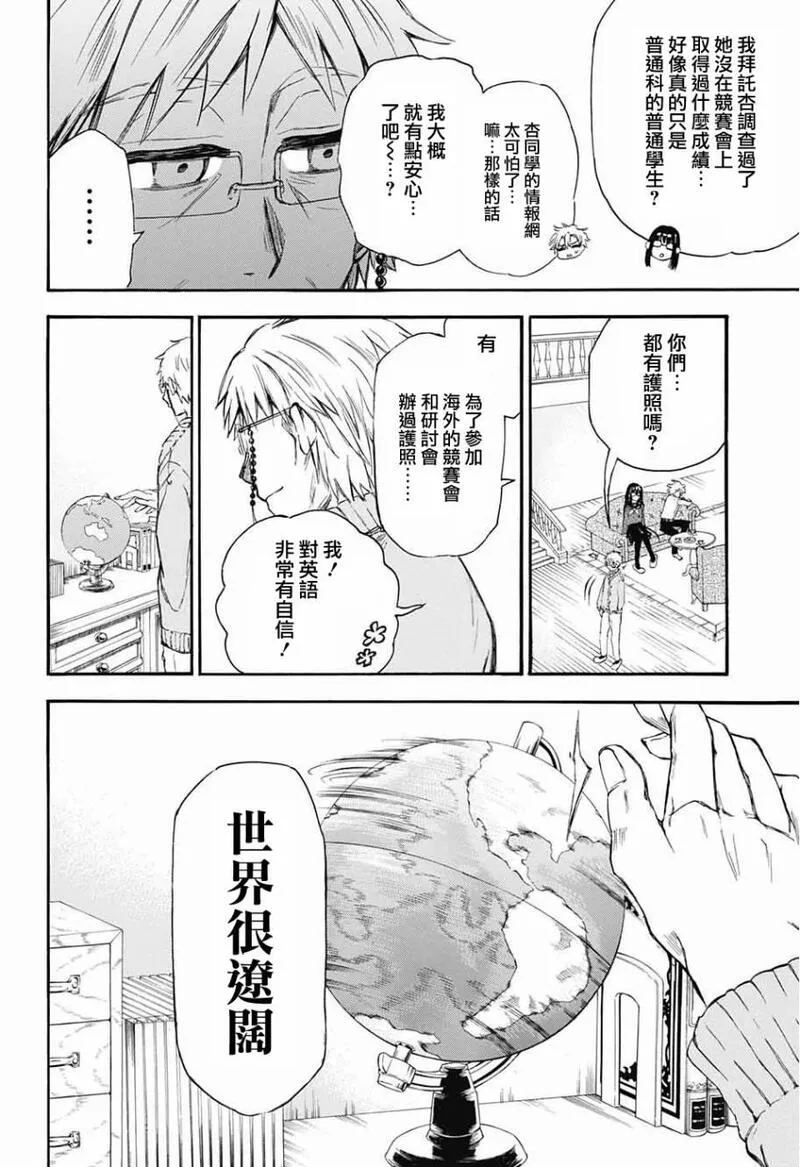 黑白音符游戏漫画,第3话12图