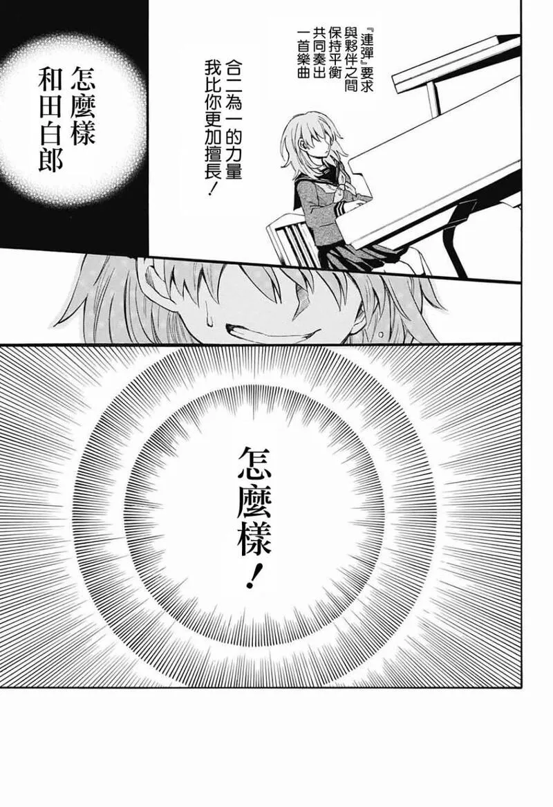 黑白音符游戏漫画,第3话35图