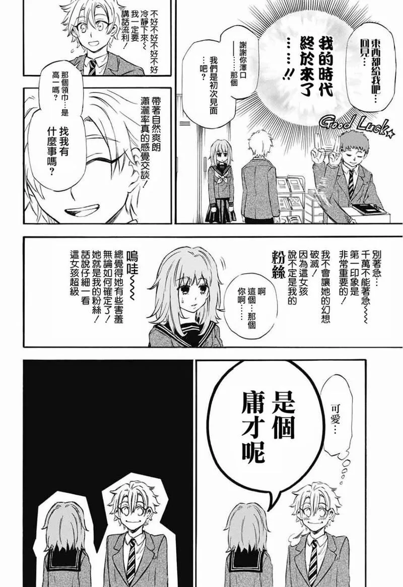 黑白音符游戏漫画,第3话6图