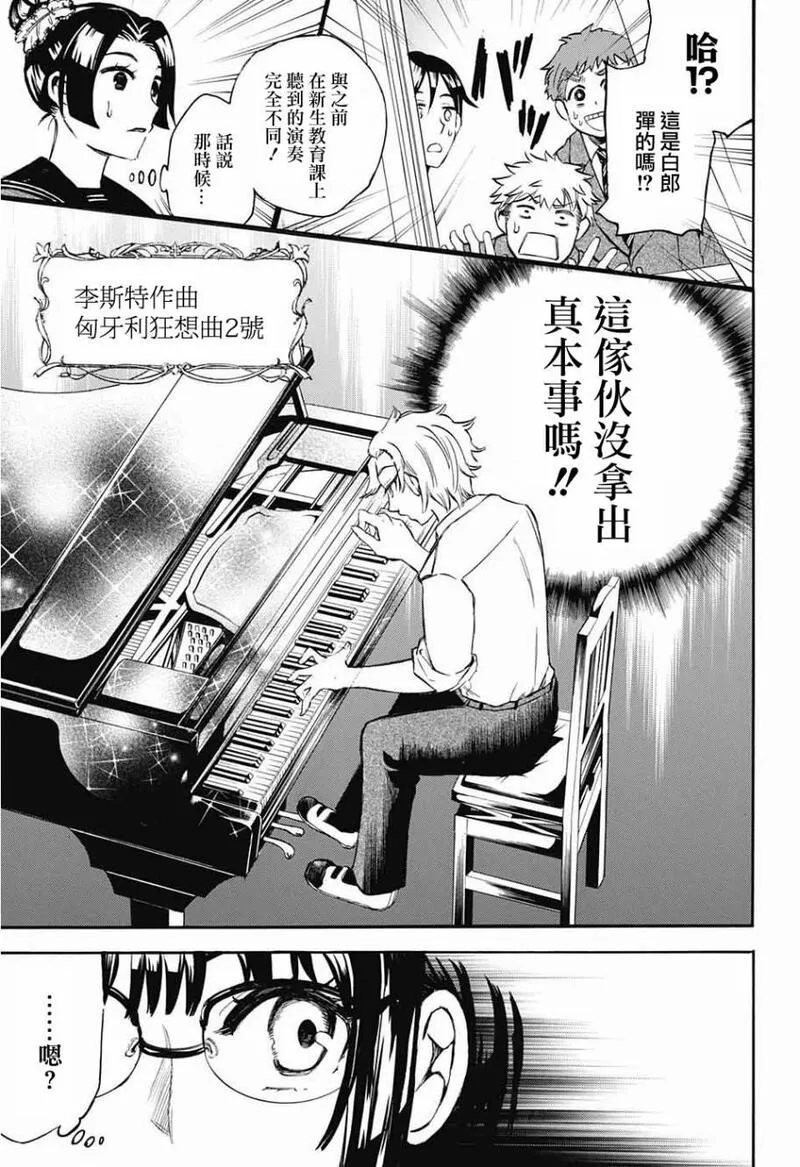 黑白音符游戏漫画,第3话27图