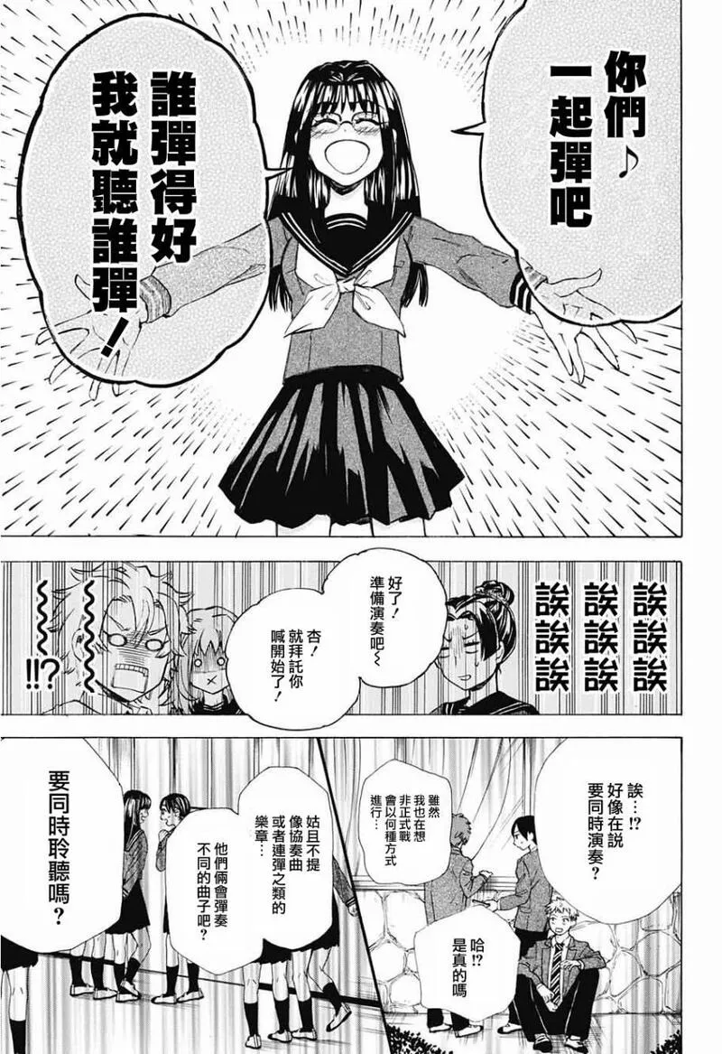 黑白音符游戏漫画,第3话21图