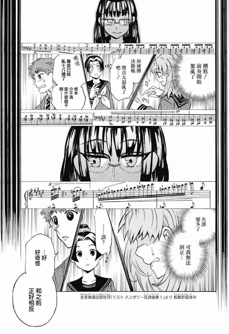 黑白音符游戏漫画,第3话41图