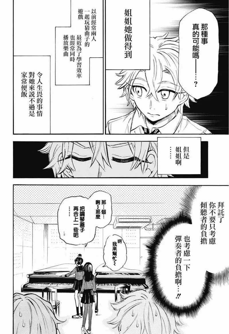 黑白音符游戏漫画,第3话22图