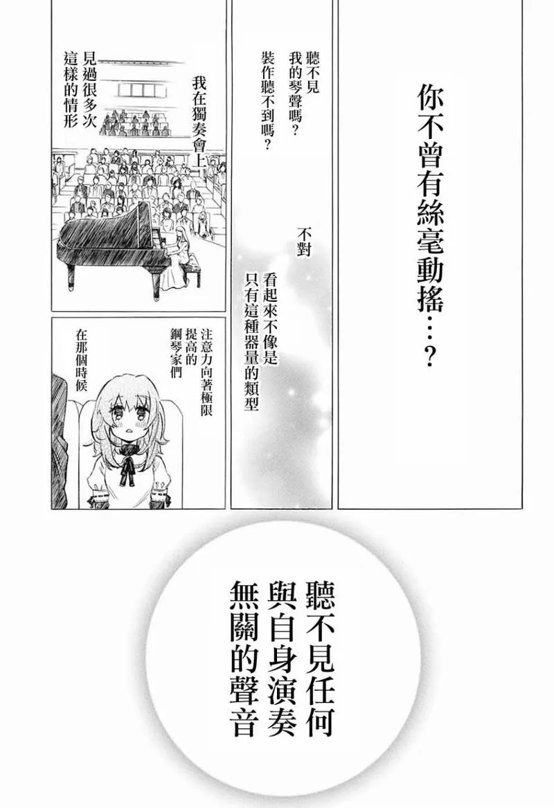 黑白音符游戏漫画,第3话37图