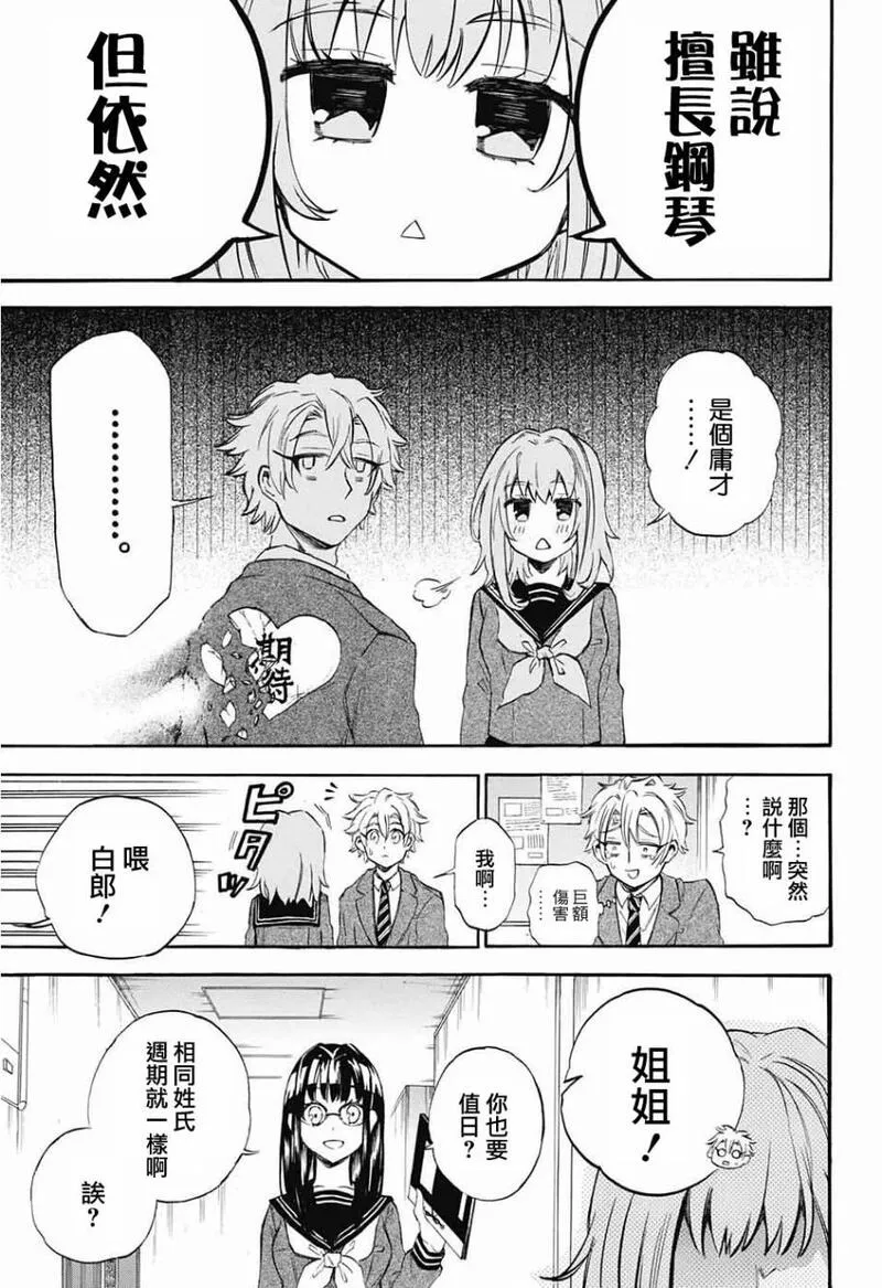 黑白音符游戏漫画,第3话7图