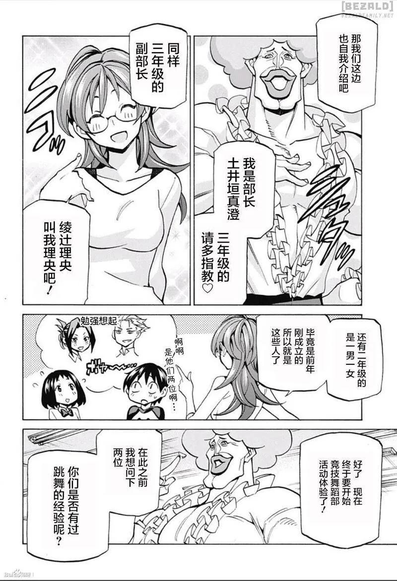 傲首热舞 欢迎光临鹿高竞技舞蹈部漫画,欢迎光临鹿高竞技舞蹈部 第2话6图