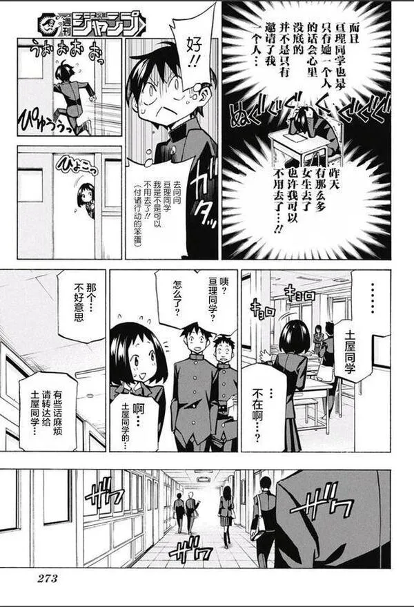 傲首热舞 欢迎光临鹿高竞技舞蹈部漫画,欢迎光临鹿高竞技舞蹈部 第3话14图