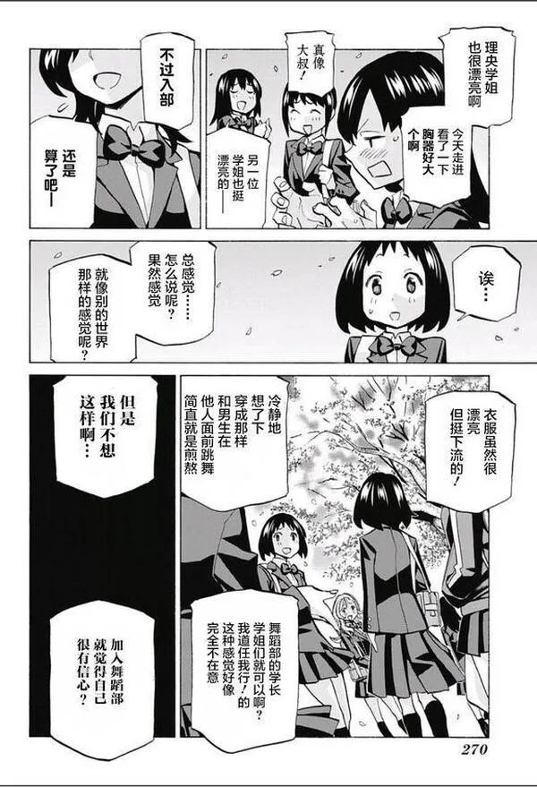 傲首热舞 欢迎光临鹿高竞技舞蹈部漫画,欢迎光临鹿高竞技舞蹈部 第3话11图