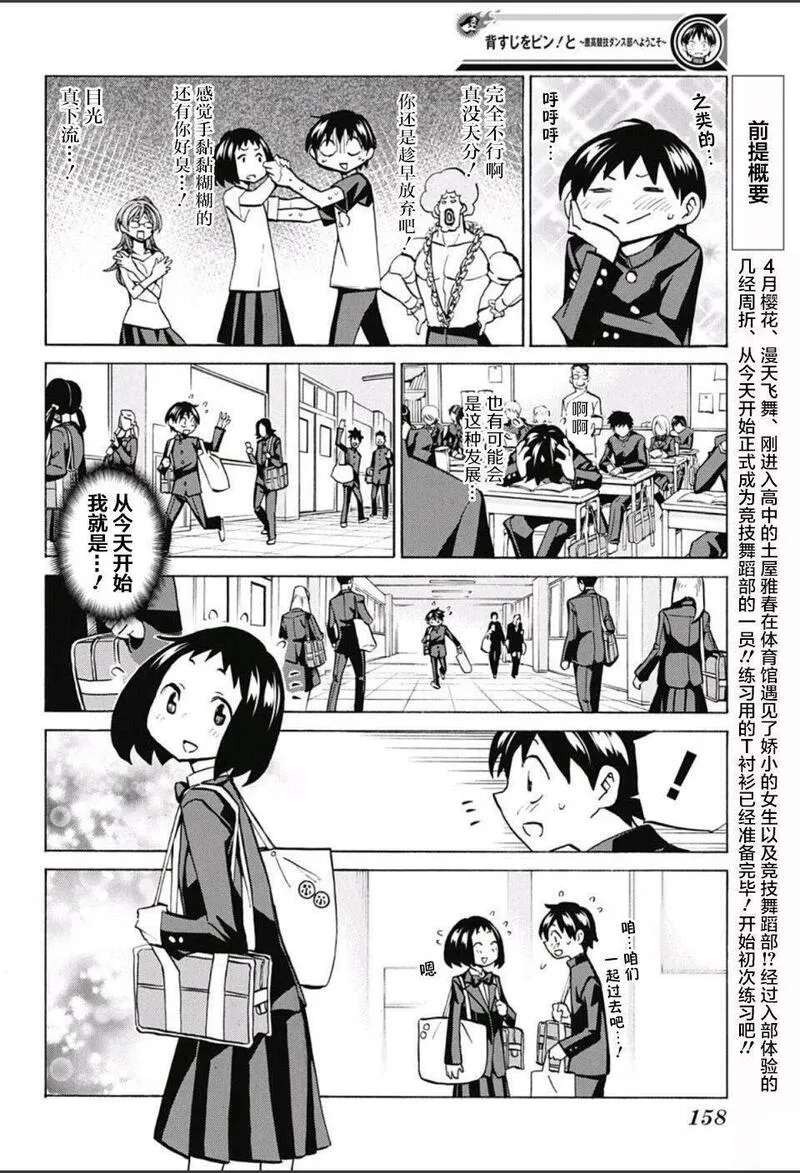 傲首热舞 欢迎光临鹿高竞技舞蹈部漫画,欢迎光临鹿高竞技舞蹈部 第4话2图