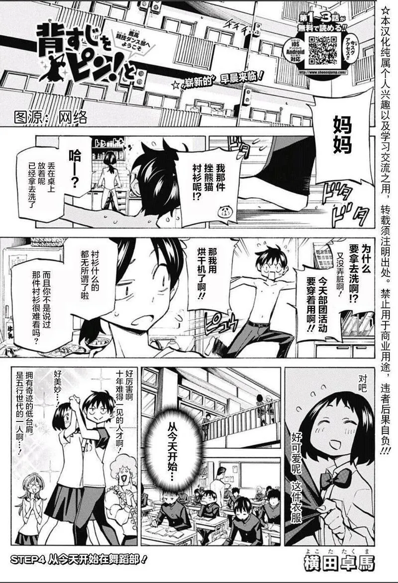 傲首热舞 欢迎光临鹿高竞技舞蹈部漫画,欢迎光临鹿高竞技舞蹈部 第4话1图