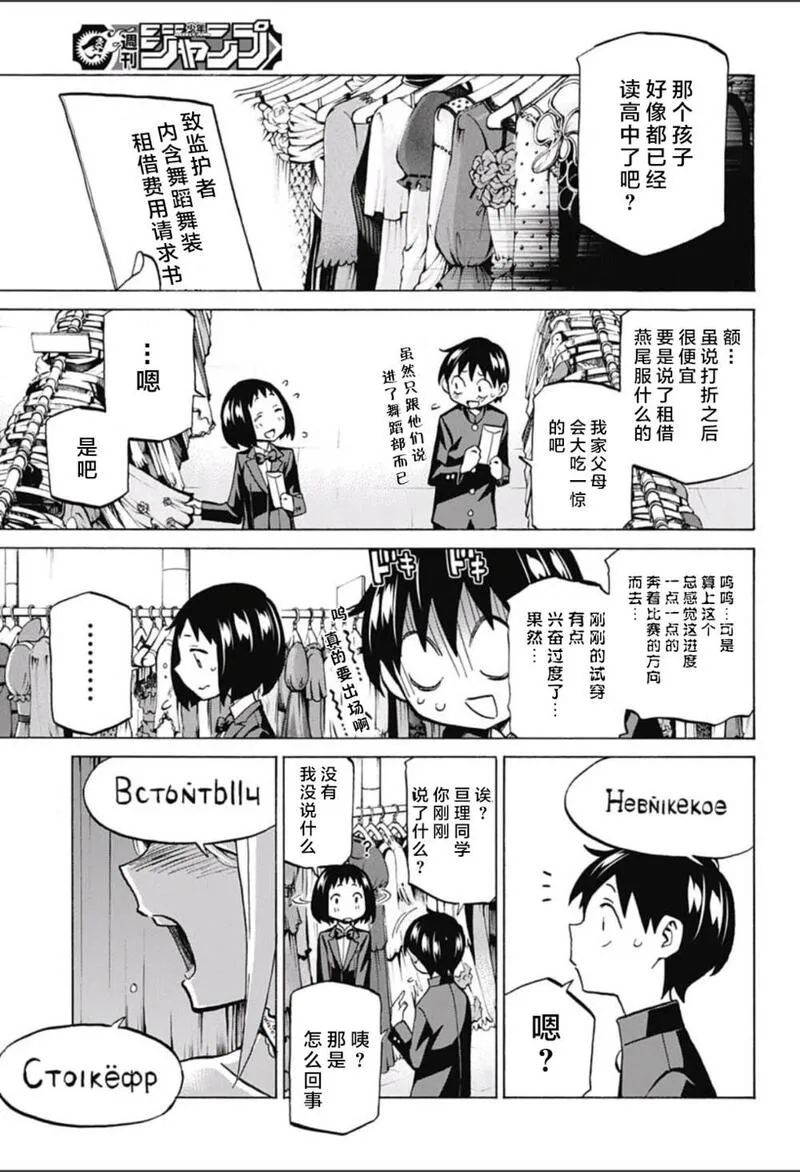 傲首热舞 欢迎光临鹿高竞技舞蹈部漫画,欢迎光临鹿高竞技舞蹈部 第7话5图