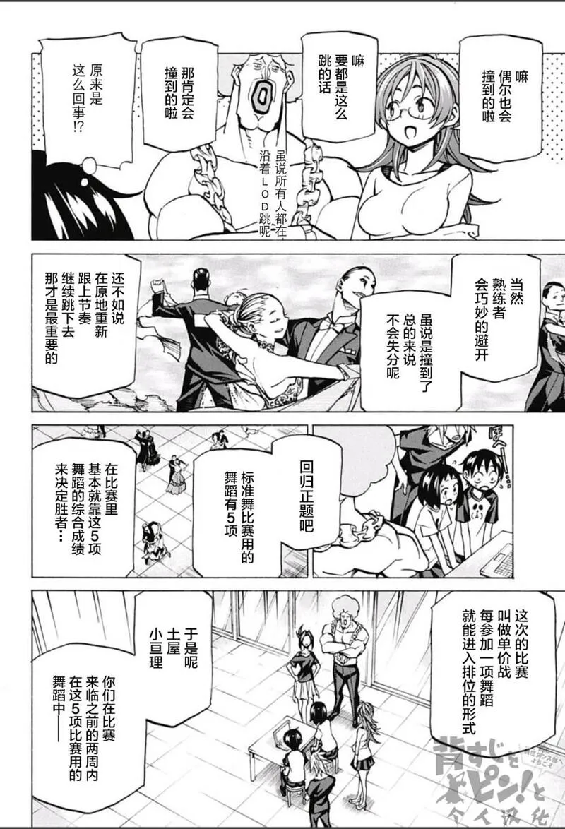 傲首热舞 欢迎光临鹿高竞技舞蹈部漫画,欢迎光临鹿高竞技舞蹈部 第8话4图