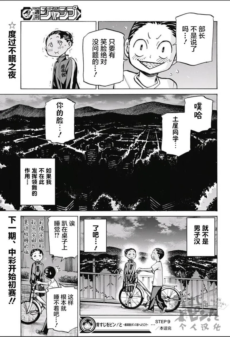 傲首热舞 欢迎光临鹿高竞技舞蹈部漫画,欢迎光临鹿高竞技舞蹈部 第9话19图