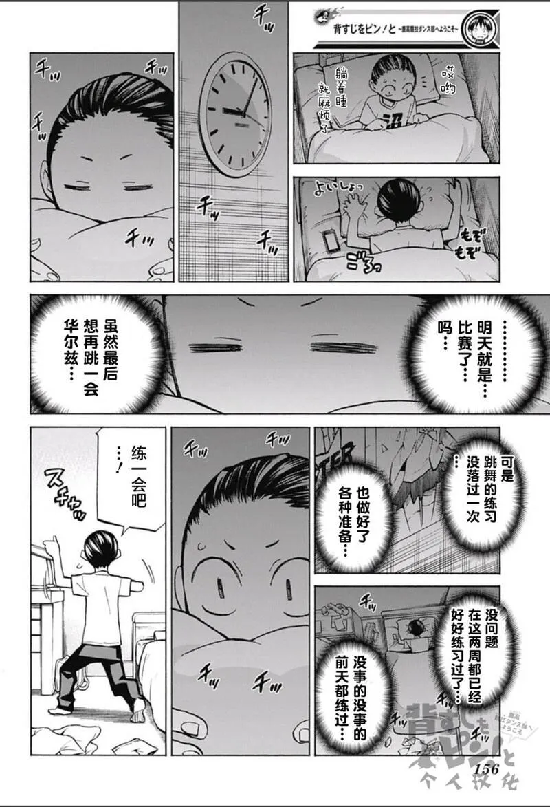 傲首热舞 欢迎光临鹿高竞技舞蹈部漫画,欢迎光临鹿高竞技舞蹈部 第9话12图