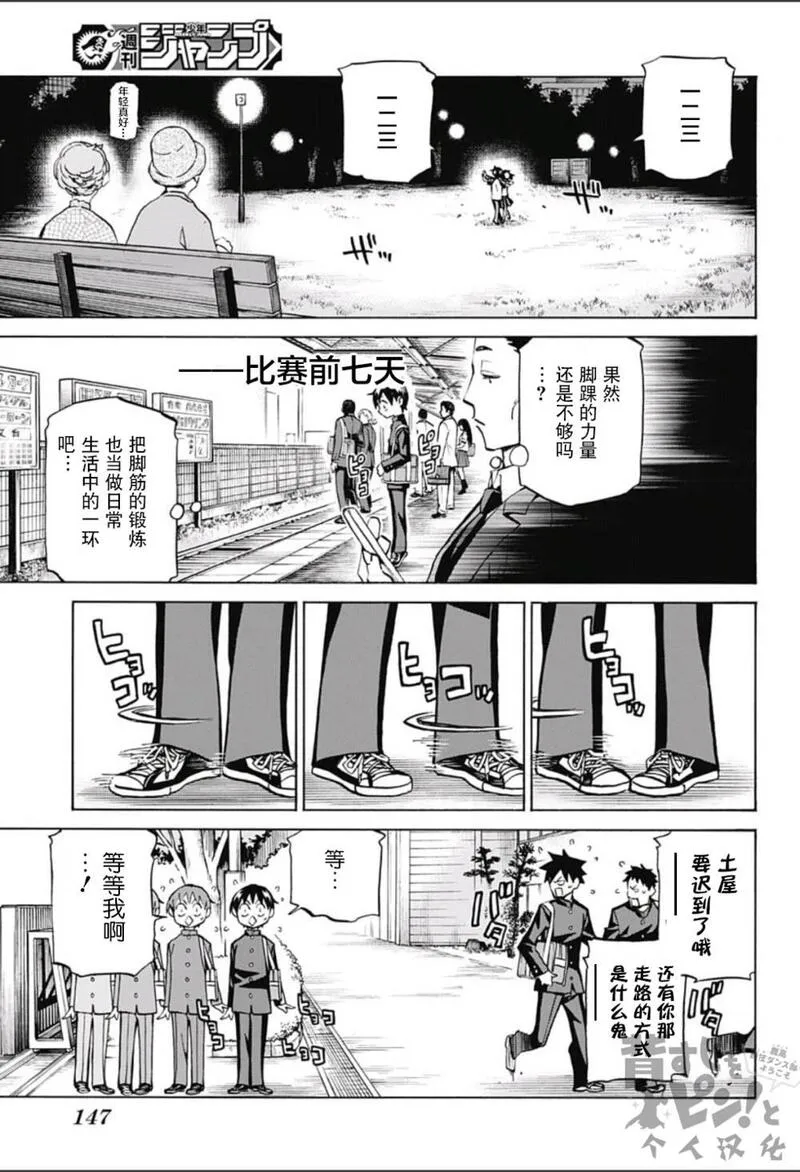 傲首热舞 欢迎光临鹿高竞技舞蹈部漫画,欢迎光临鹿高竞技舞蹈部 第9话3图