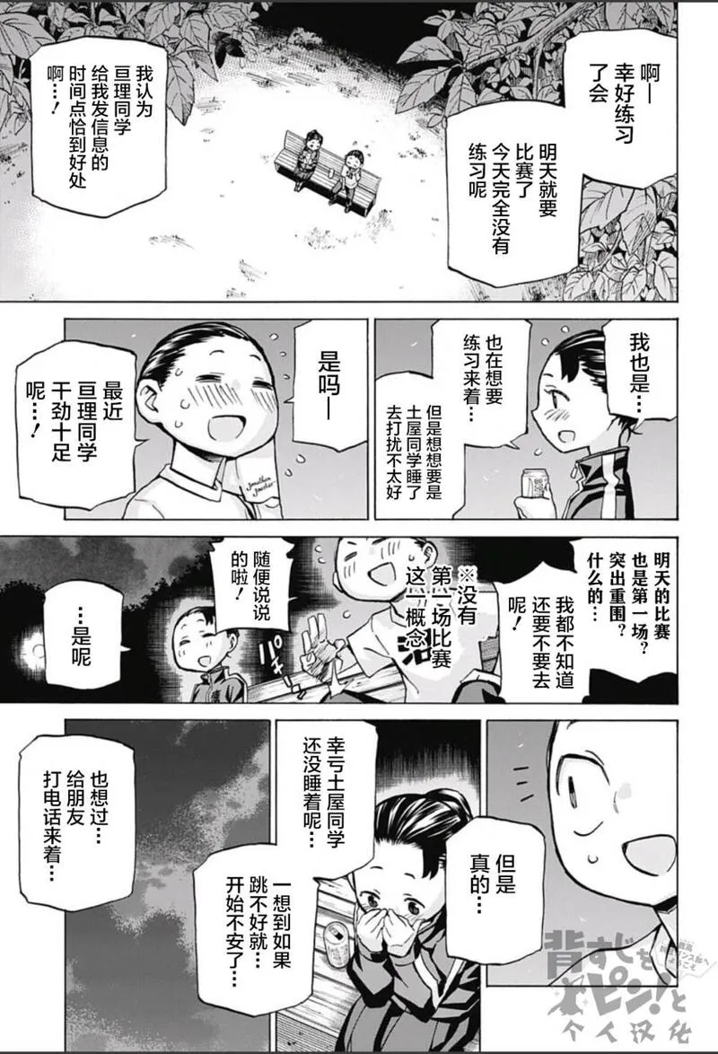 傲首热舞 欢迎光临鹿高竞技舞蹈部漫画,欢迎光临鹿高竞技舞蹈部 第9话17图