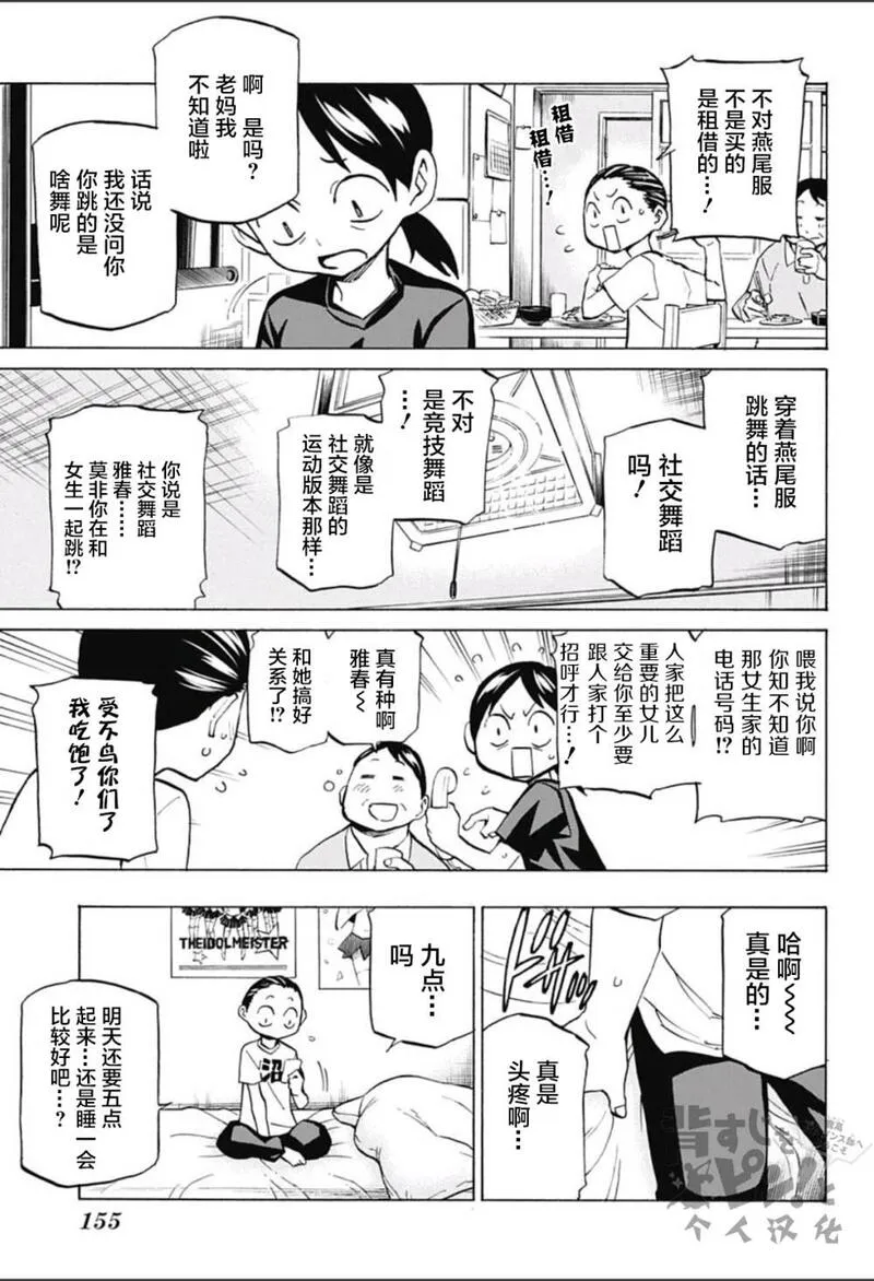 傲首热舞 欢迎光临鹿高竞技舞蹈部漫画,欢迎光临鹿高竞技舞蹈部 第9话11图