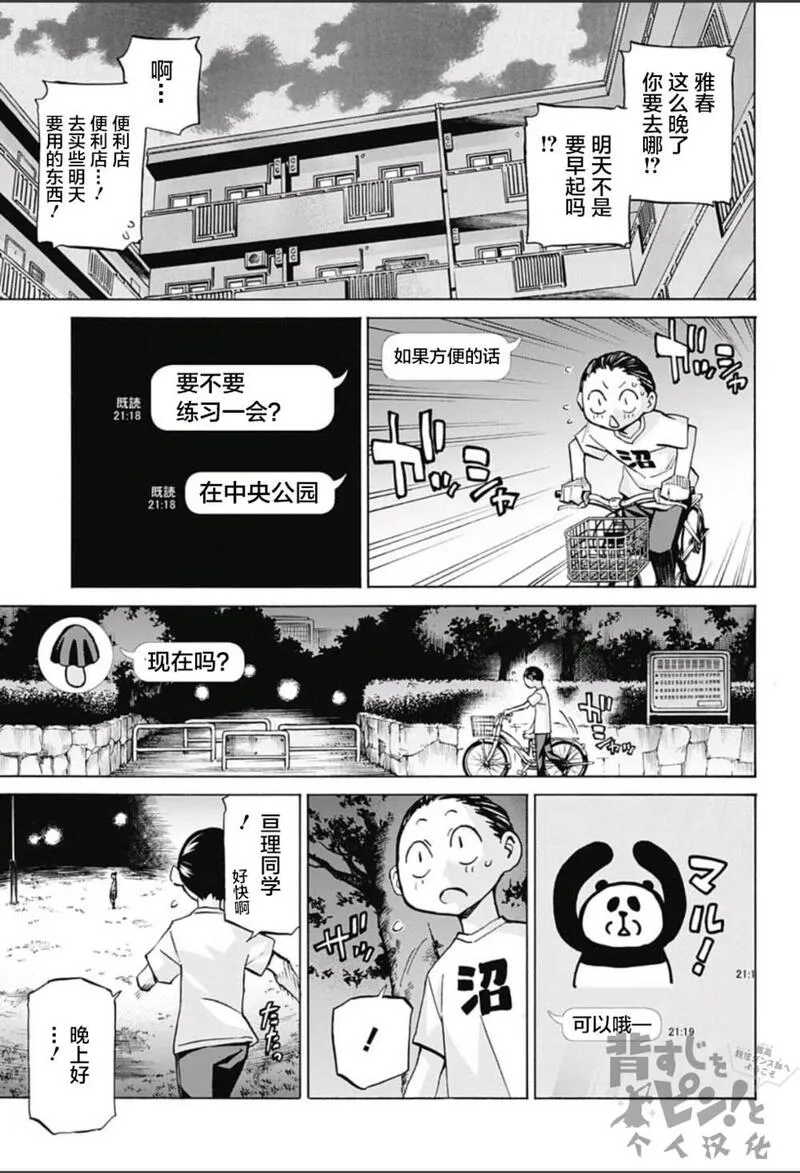 傲首热舞 欢迎光临鹿高竞技舞蹈部漫画,欢迎光临鹿高竞技舞蹈部 第9话15图