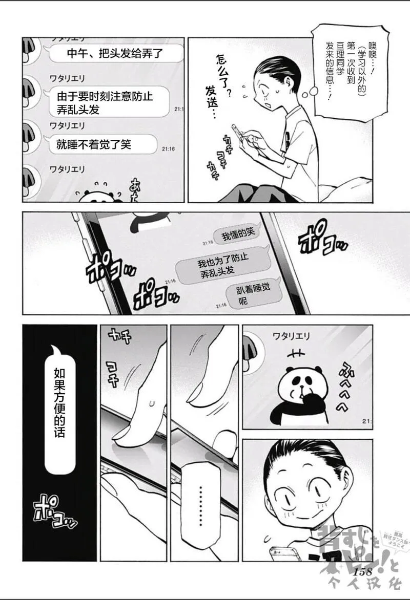 傲首热舞 欢迎光临鹿高竞技舞蹈部漫画,欢迎光临鹿高竞技舞蹈部 第9话14图