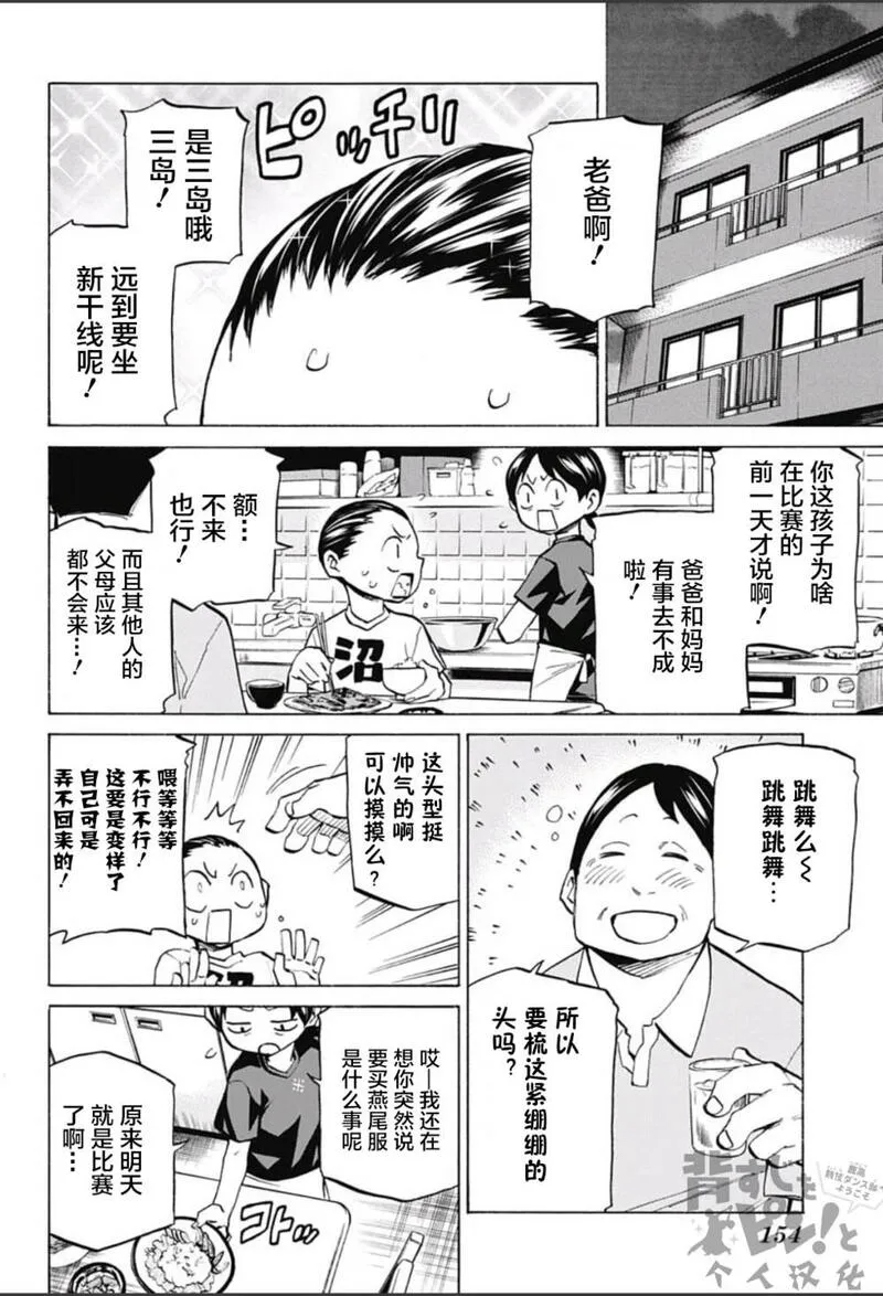 傲首热舞 欢迎光临鹿高竞技舞蹈部漫画,欢迎光临鹿高竞技舞蹈部 第9话10图