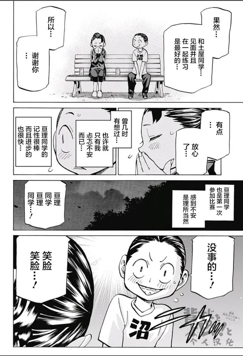 傲首热舞 欢迎光临鹿高竞技舞蹈部漫画,欢迎光临鹿高竞技舞蹈部 第9话18图