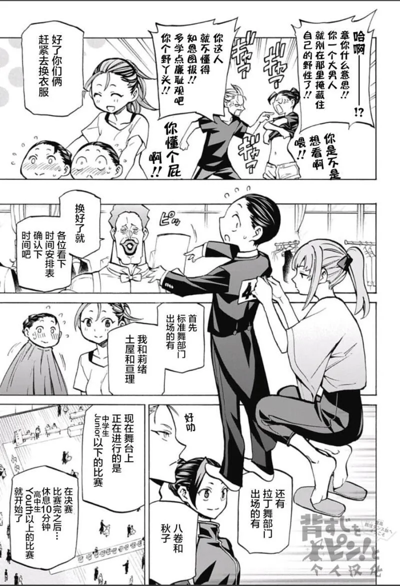 傲首热舞 欢迎光临鹿高竞技舞蹈部漫画,欢迎光临鹿高竞技舞蹈部 第10话10图