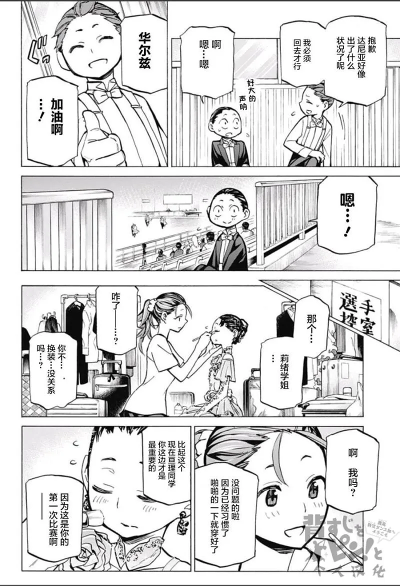 傲首热舞 欢迎光临鹿高竞技舞蹈部漫画,欢迎光临鹿高竞技舞蹈部 第10话15图