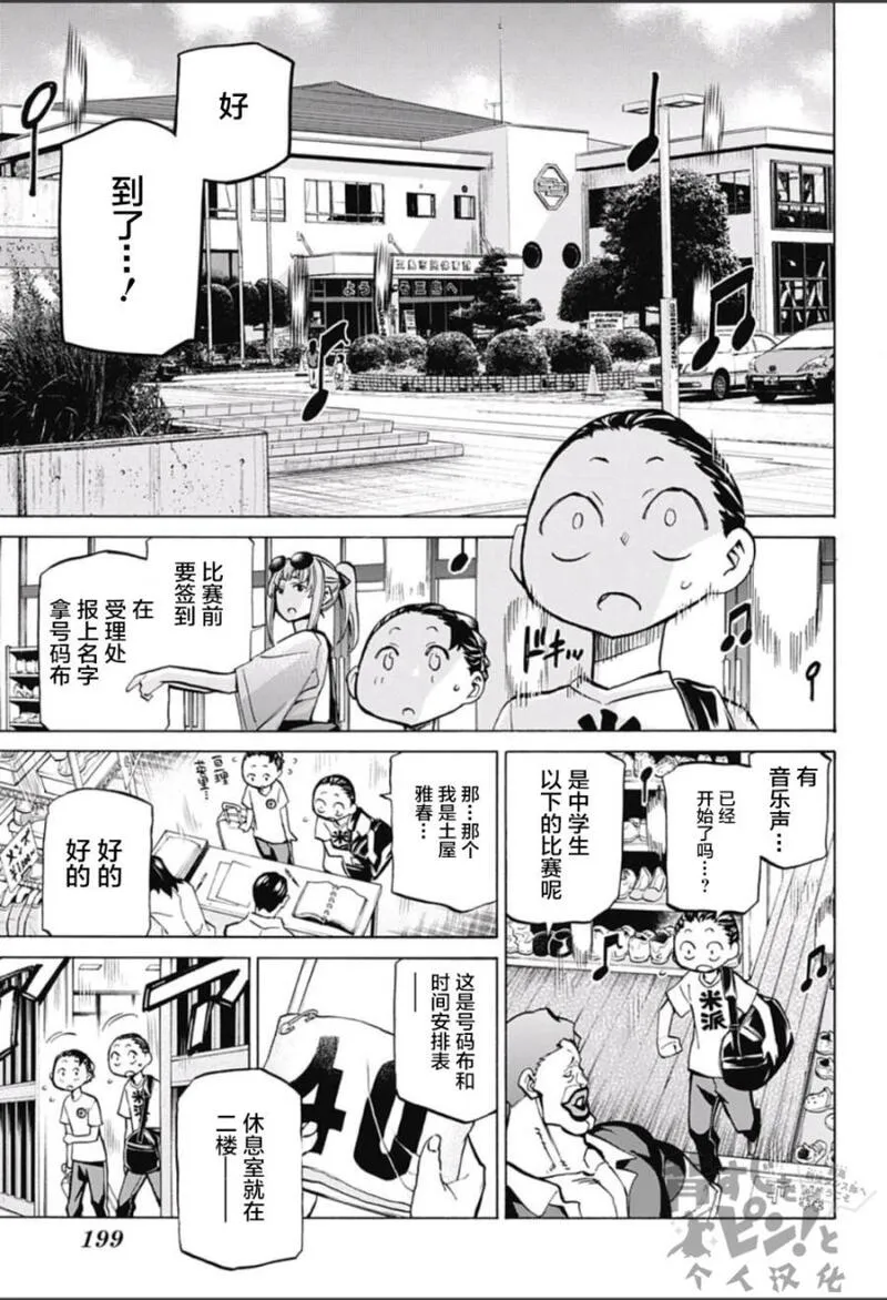 傲首热舞 欢迎光临鹿高竞技舞蹈部漫画,欢迎光临鹿高竞技舞蹈部 第10话7图