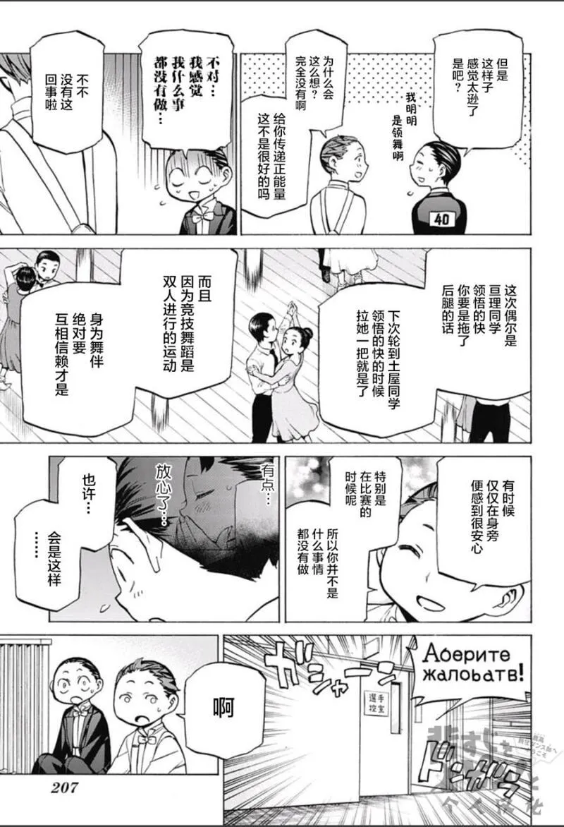 傲首热舞 欢迎光临鹿高竞技舞蹈部漫画,欢迎光临鹿高竞技舞蹈部 第10话14图