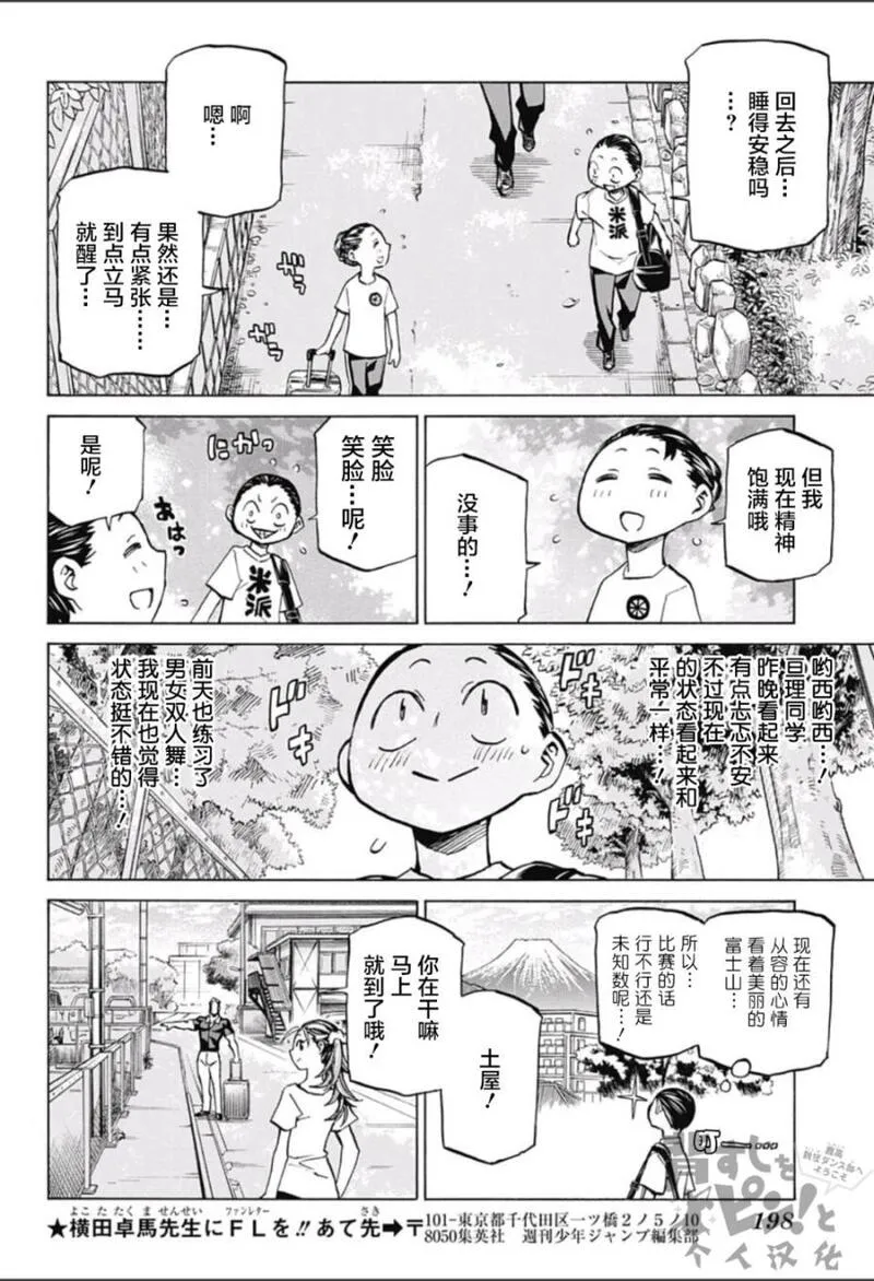 傲首热舞 欢迎光临鹿高竞技舞蹈部漫画,欢迎光临鹿高竞技舞蹈部 第10话6图