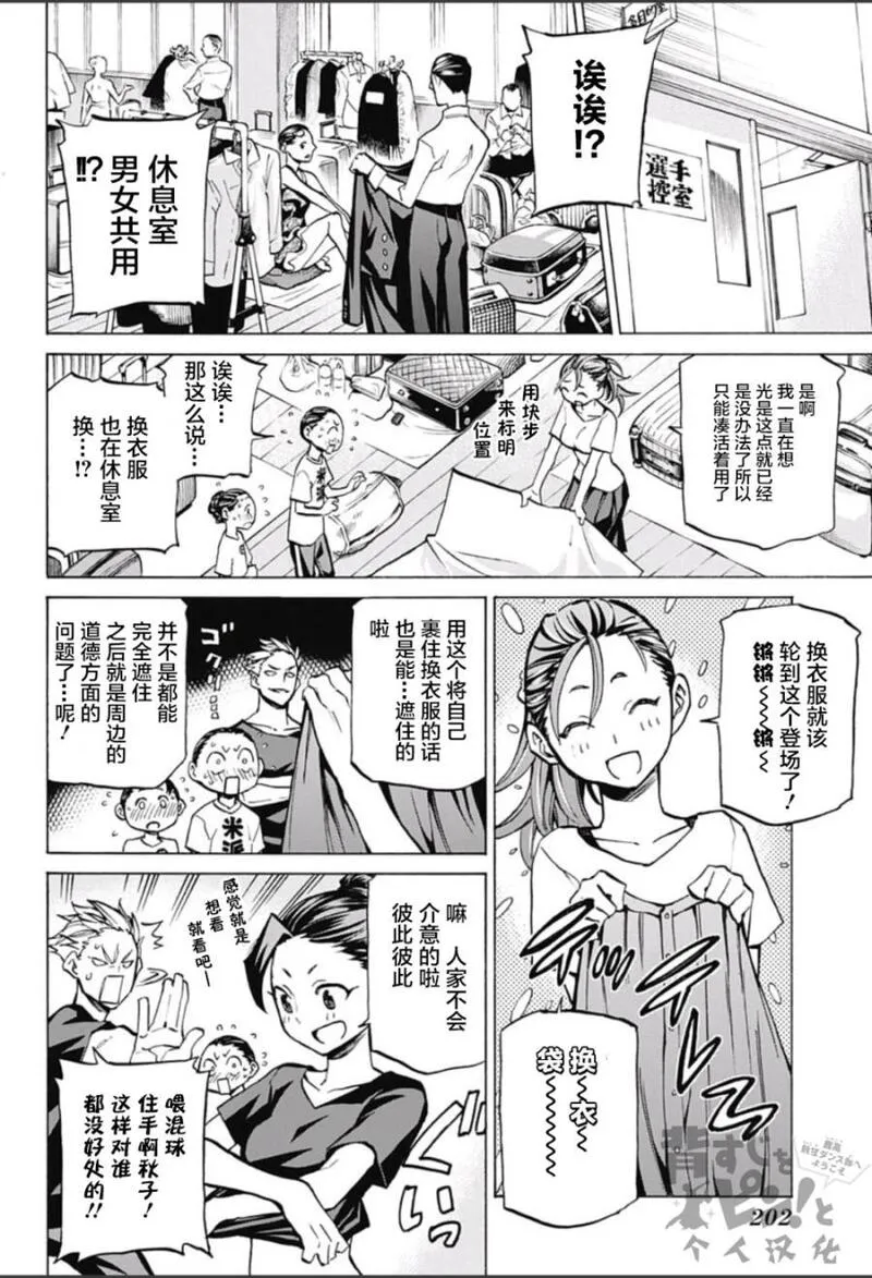 傲首热舞 欢迎光临鹿高竞技舞蹈部漫画,欢迎光临鹿高竞技舞蹈部 第10话9图