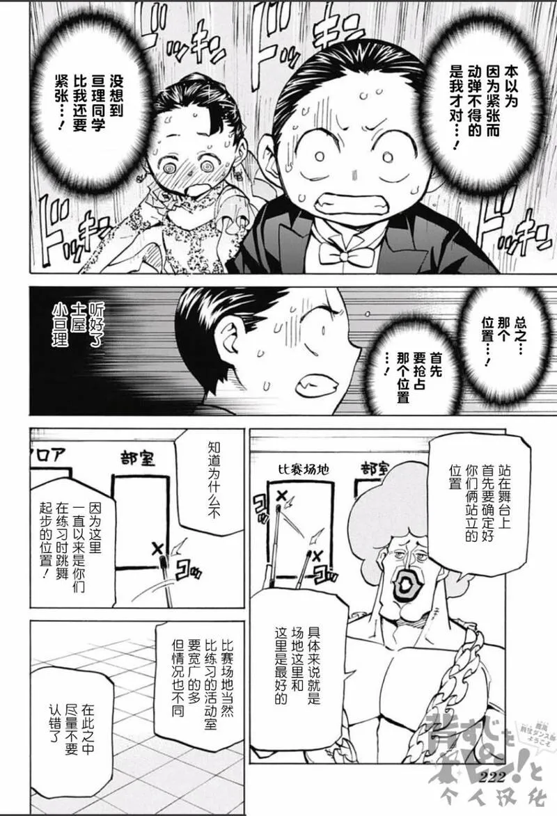 傲首热舞 欢迎光临鹿高竞技舞蹈部漫画,欢迎光临鹿高竞技舞蹈部 第11话8图